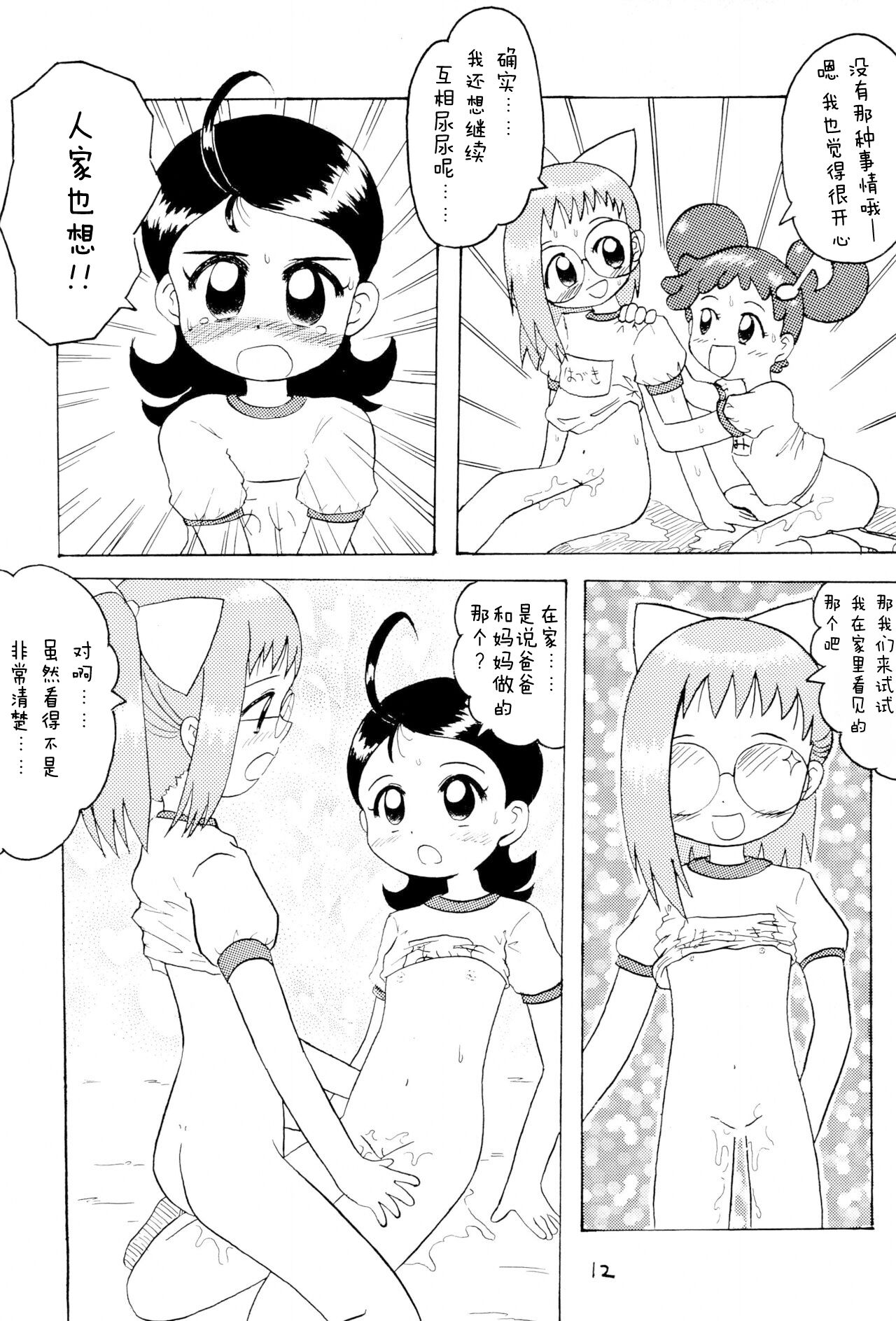 (C57) [子ども会 (吉原達彦)] おもらし天国 (よろず) [中国翻訳]