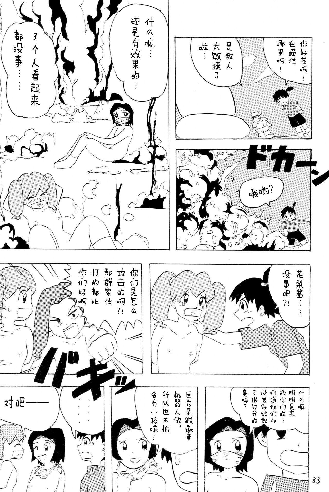 (C57) [子ども会 (吉原達彦)] おもらし天国 (よろず) [中国翻訳]