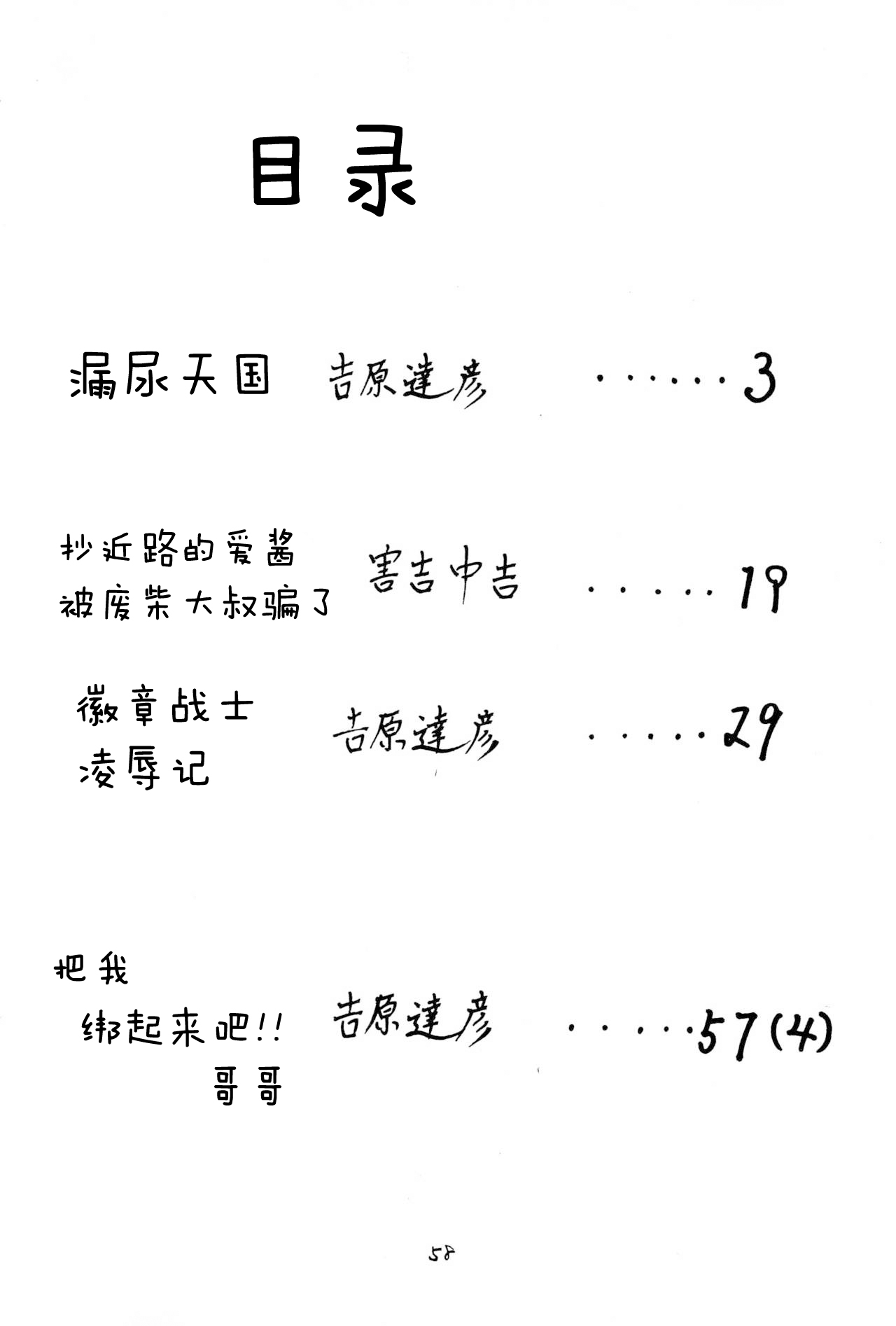 (C57) [子ども会 (吉原達彦)] おもらし天国 (よろず) [中国翻訳]