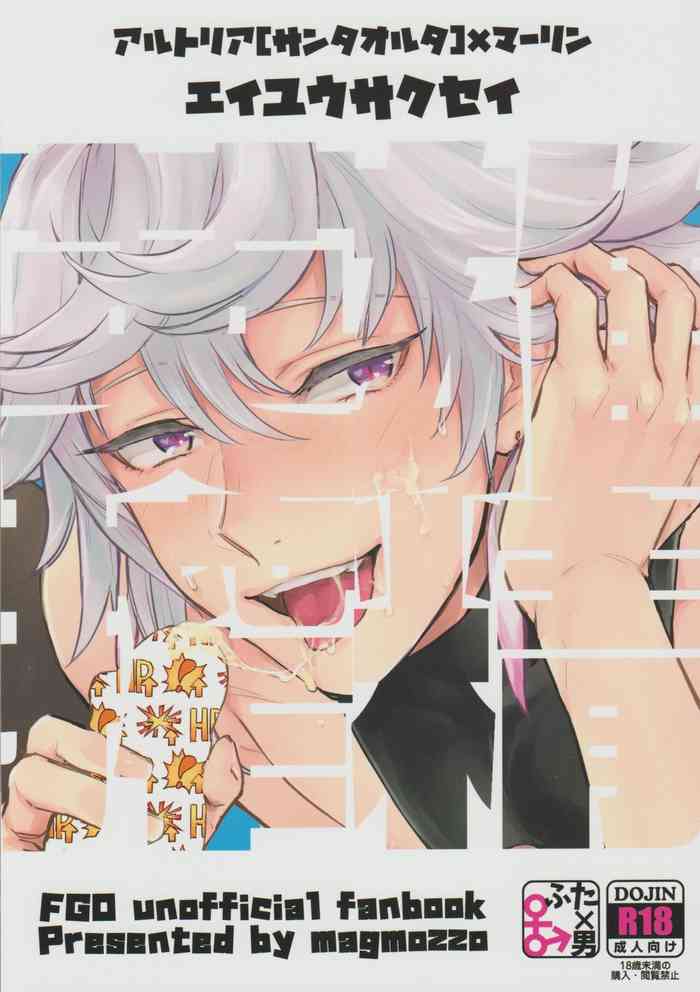 [MagMozzo (はざま)] 英雄搾精 (Fate/Grand Order)