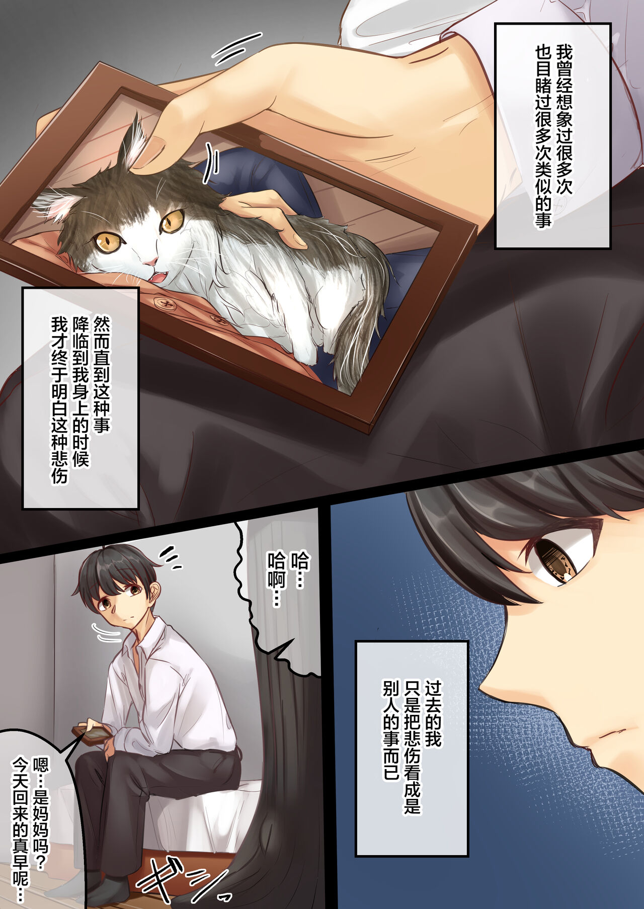 [せびれ] おまじにゃい～ムチムチ幼馴染と元飼い猫の話～ [中国翻訳]