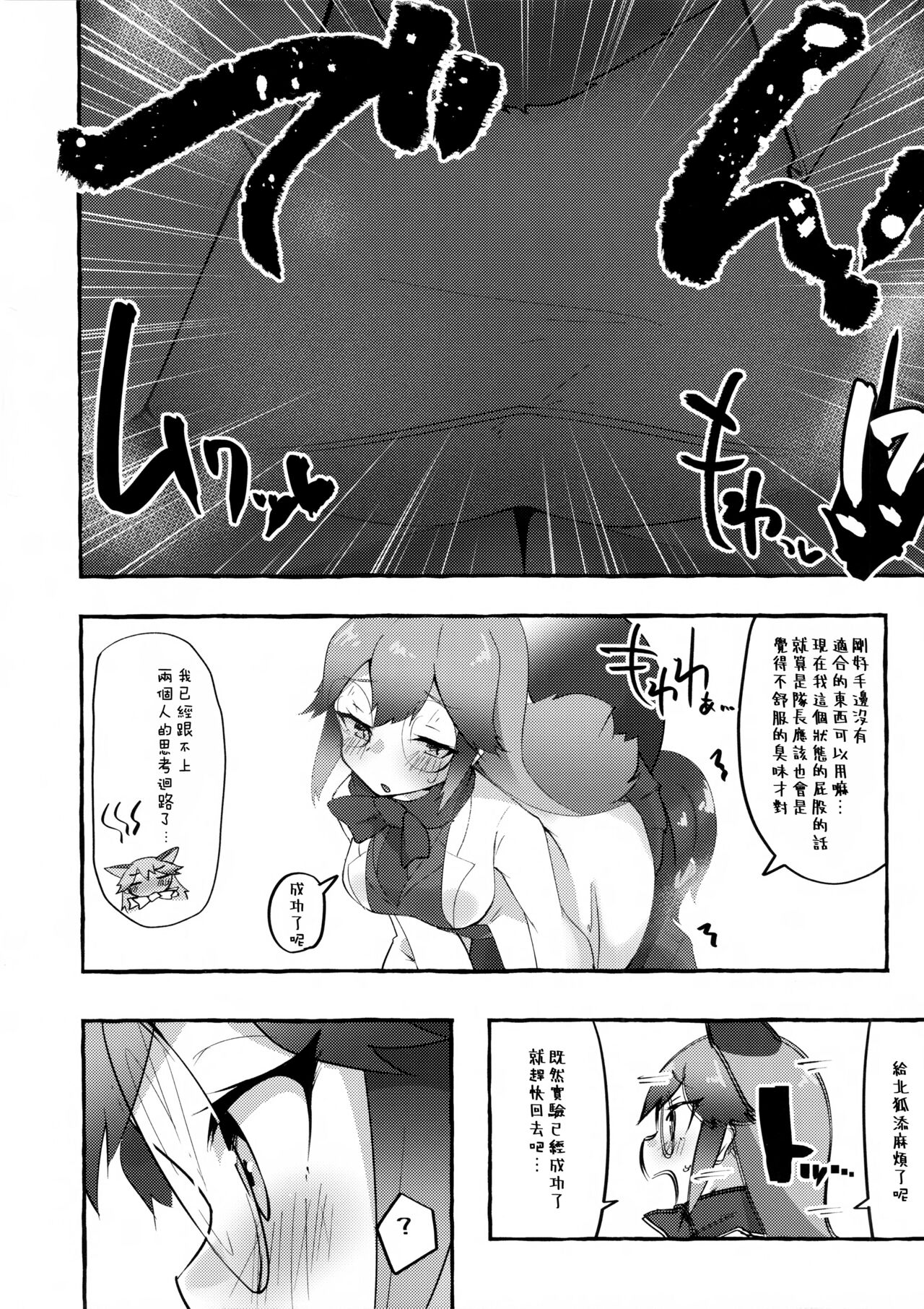 (C99) [ねこすのすみか (ねこす)] ギンギツネくんくん (けものフレンズ) [中国翻訳]