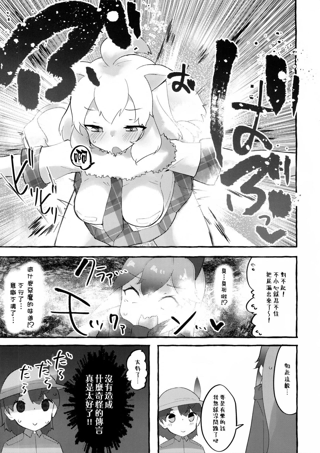 (C99) [ねこすのすみか (ねこす)] ギンギツネくんくん (けものフレンズ) [中国翻訳]