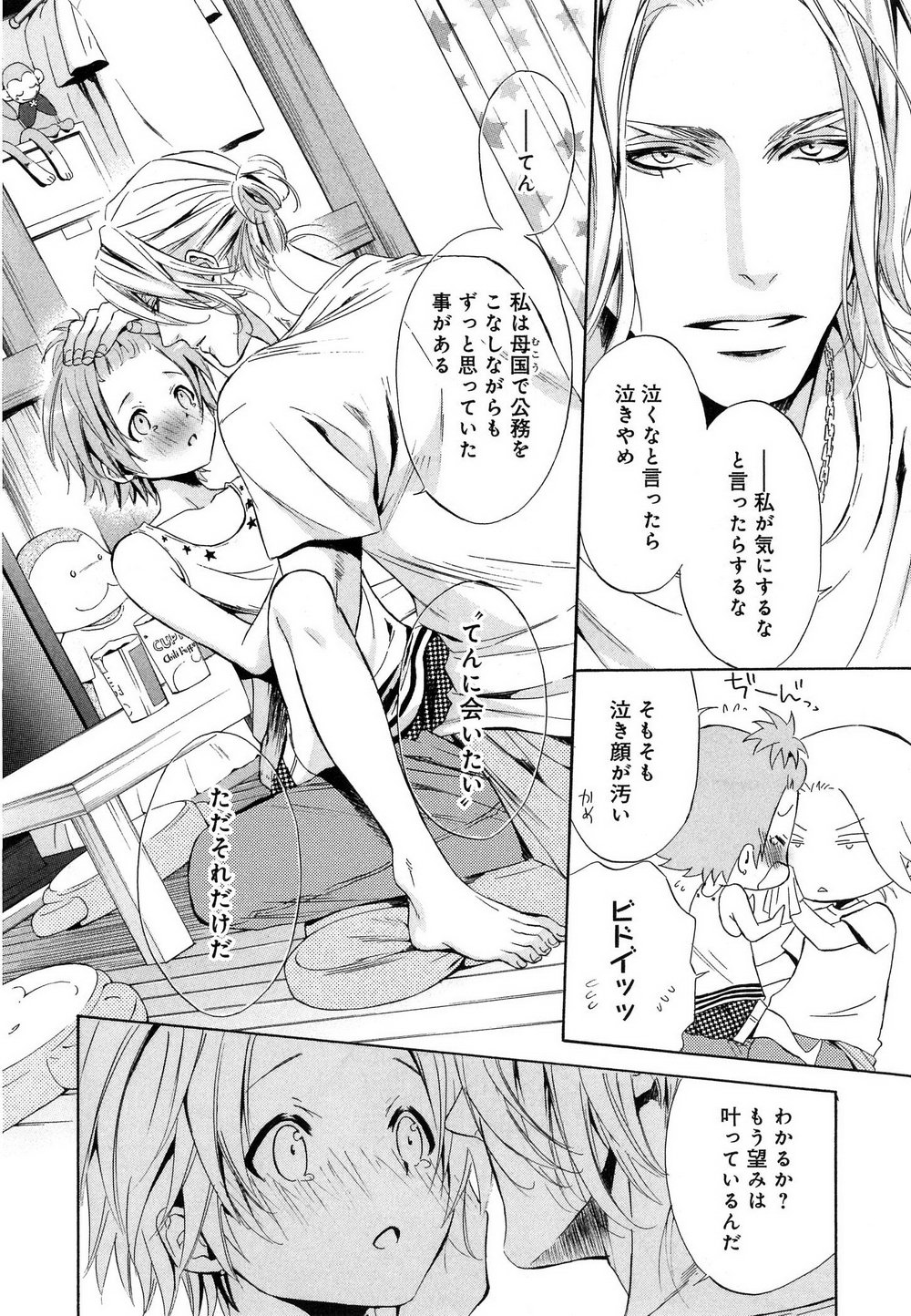 [石田要] 愛人専属エクスタシー (DL版)