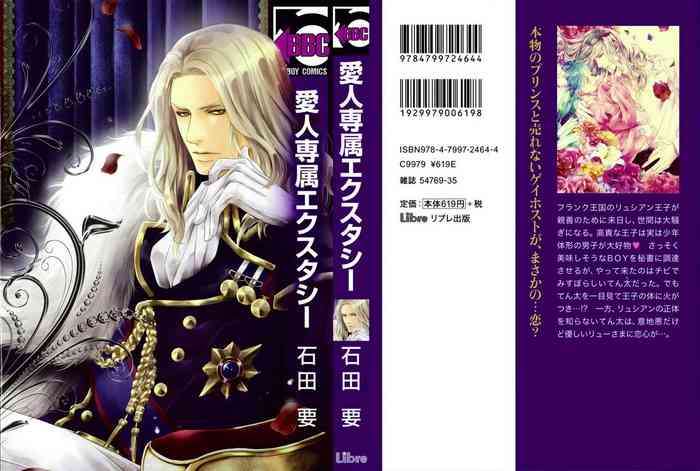 [石田要] 愛人専属エクスタシー (DL版)