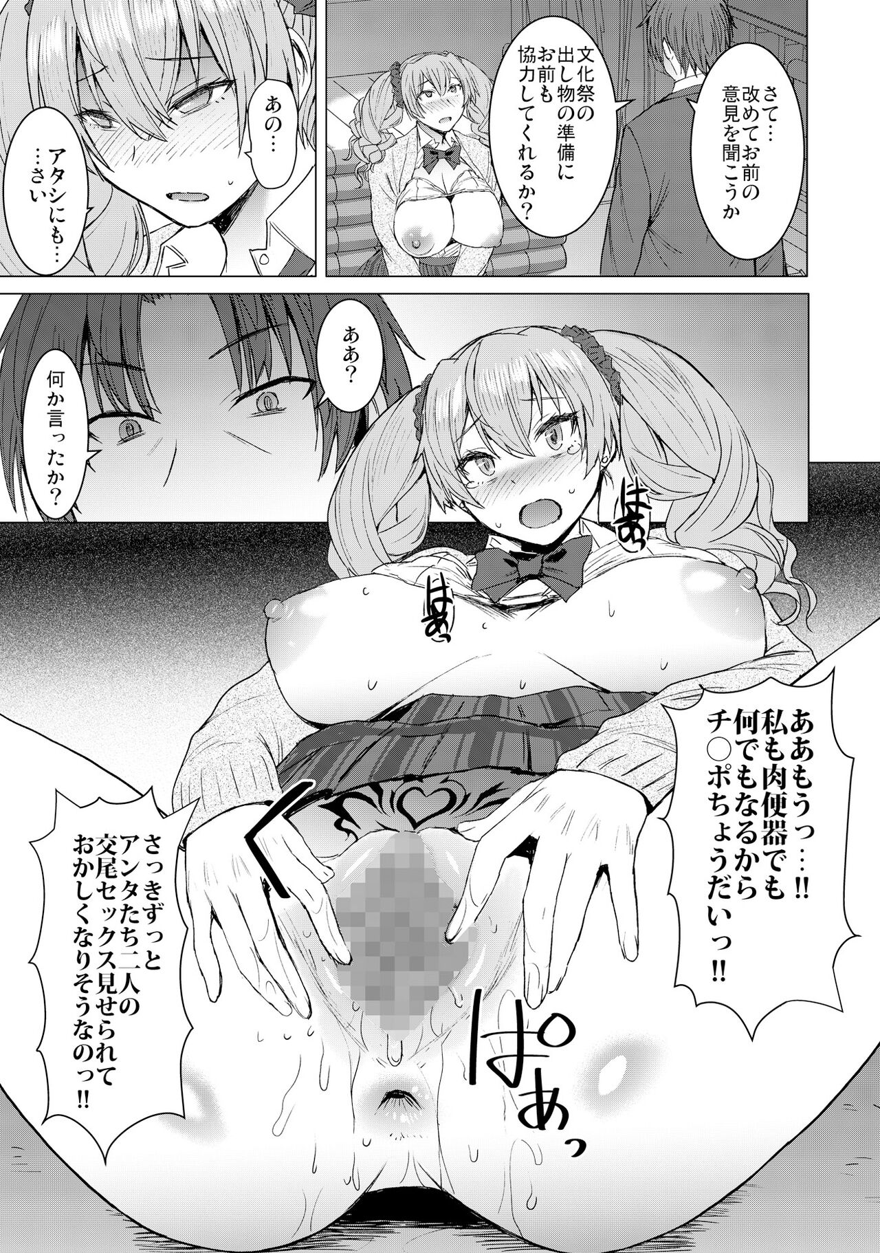 [爆乳フルネルソン (黒龍眼)] 淫紋交尾アプリ chapter2 [DL版]