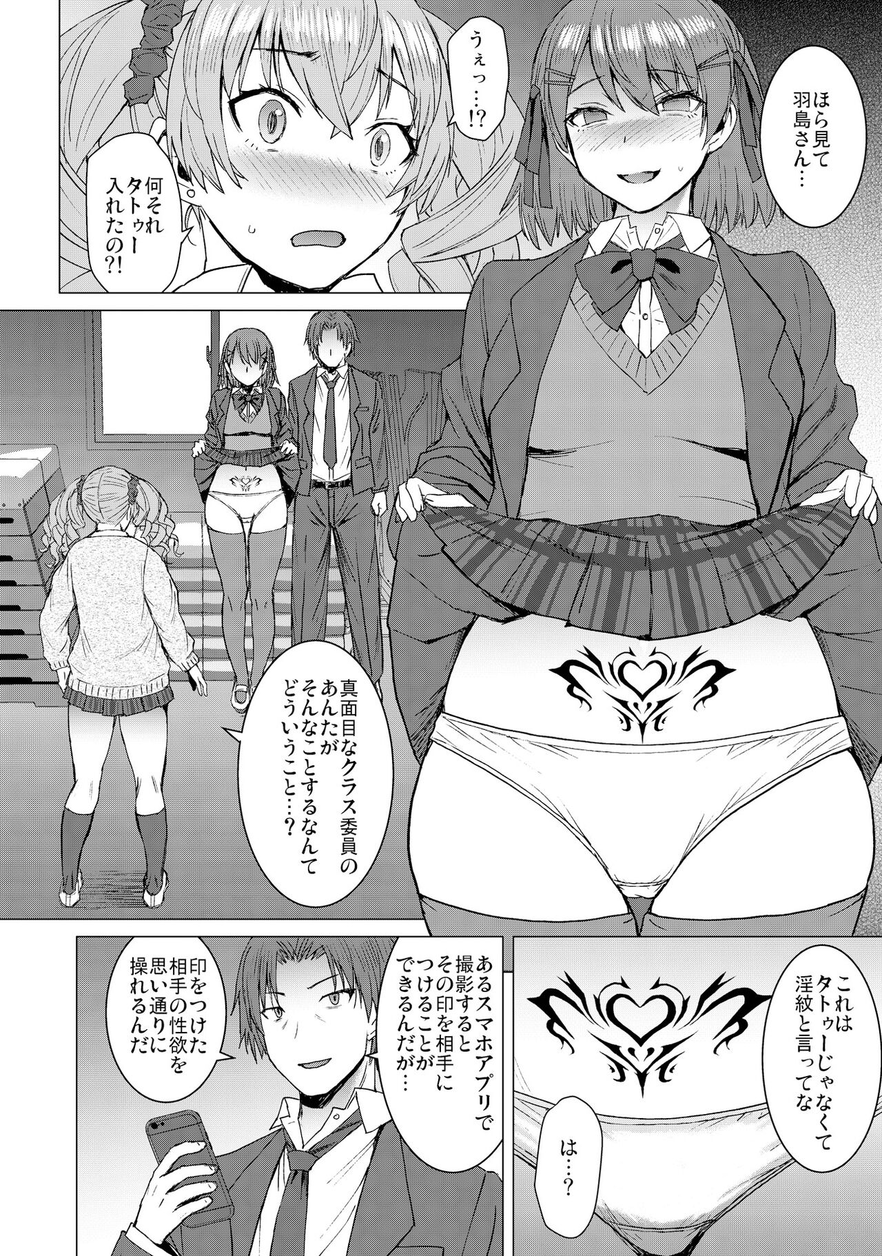 [爆乳フルネルソン (黒龍眼)] 淫紋交尾アプリ chapter2 [DL版]