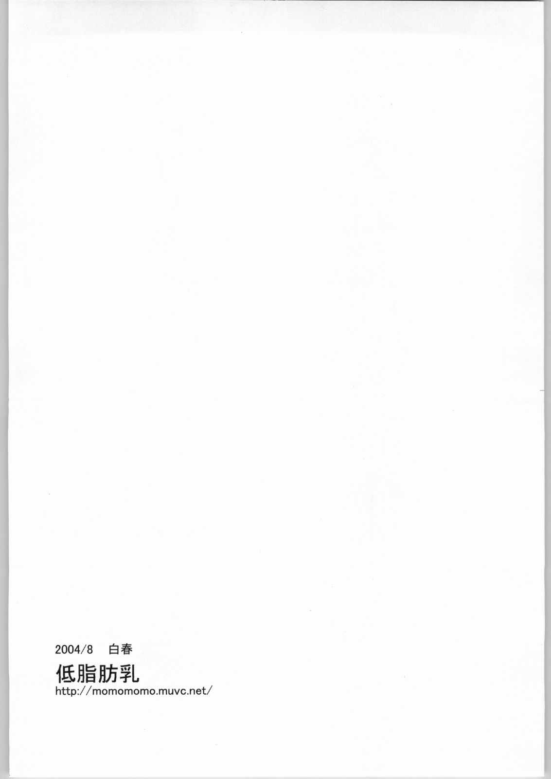 (C66) [低脂肪乳 (白春)] 黒 (ふたりはプリキュア)