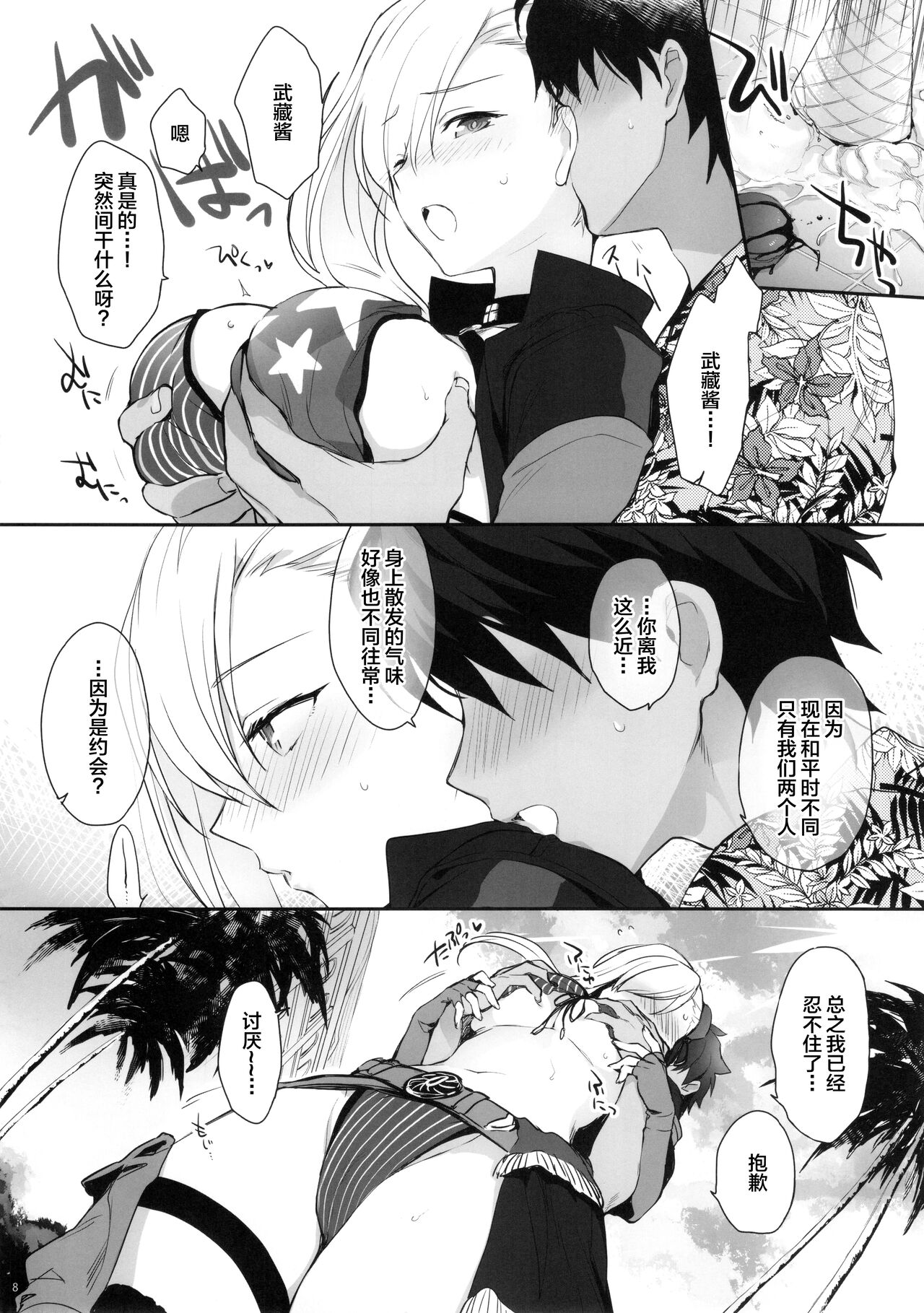 (サンクリ2021 Summer) [あるへゐと (むうつき)] 熱の灯った指先で、きみの輪郭をなぞる (Fate/Grand Order) [中国翻訳]