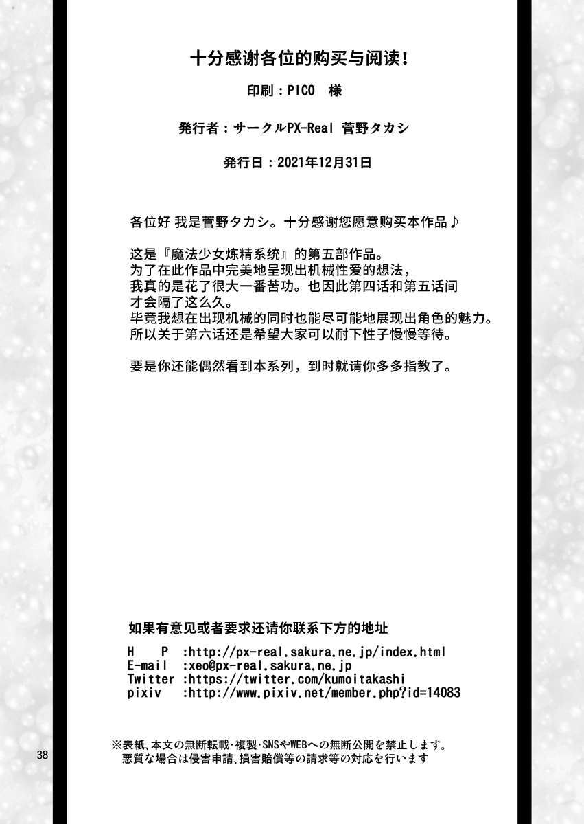 [PX-Real (菅野タカシ)] 魔法少女錬精システム EPISODE 05 [中国翻訳] [DL版]