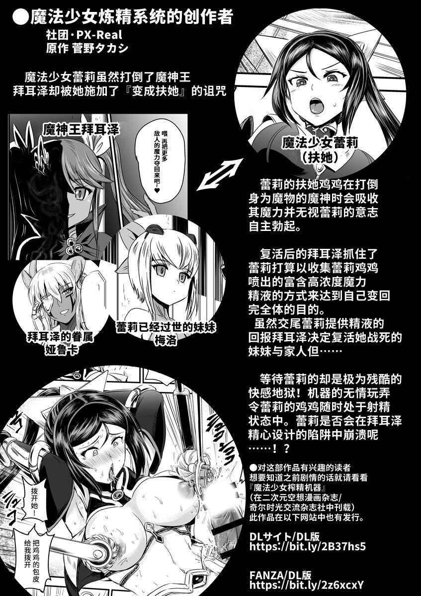 [PX-Real (菅野タカシ)] 魔法少女錬精システム EPISODE 05 [中国翻訳] [DL版]