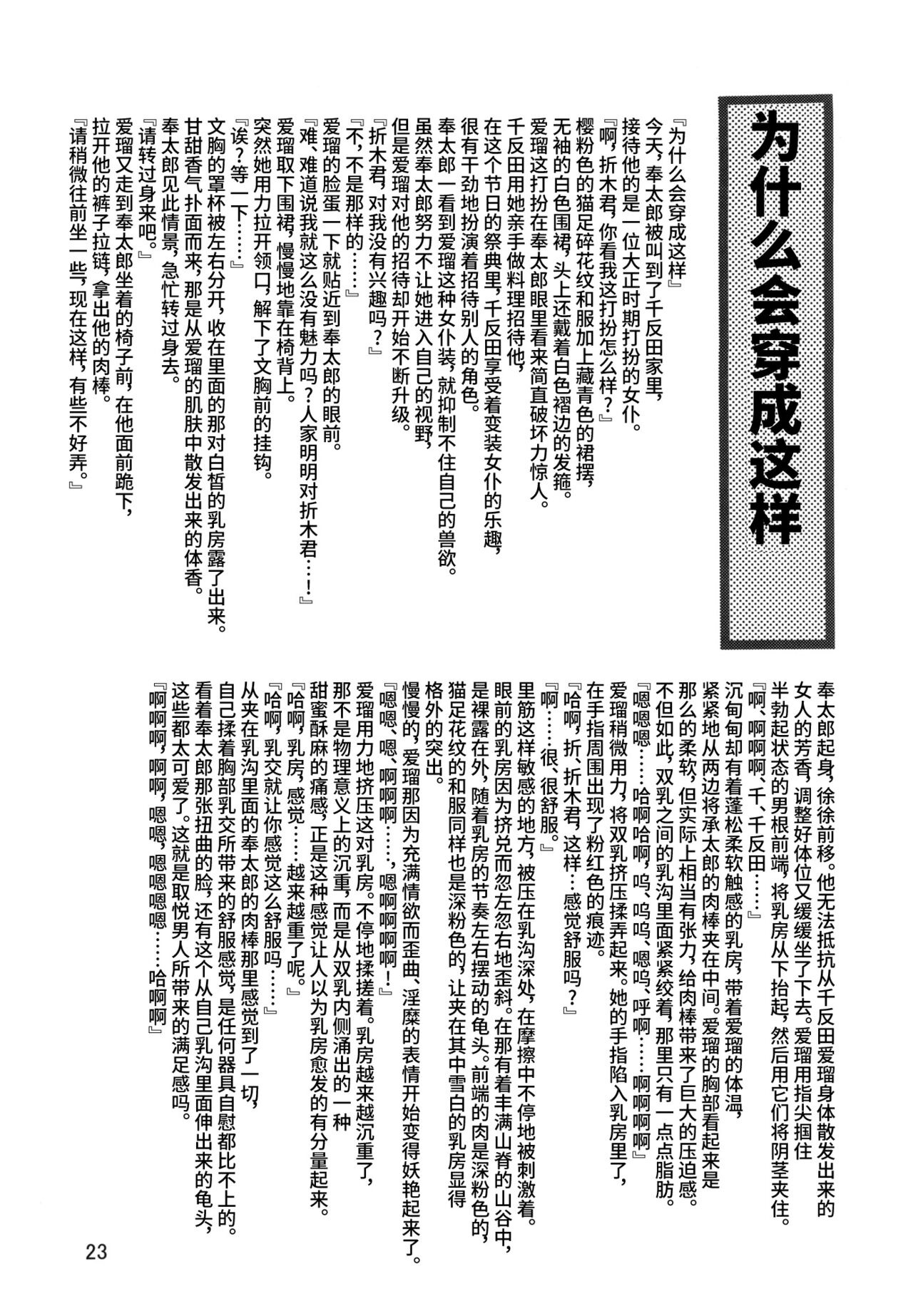 (C83) [リーフパーティー (流一本)] LeLeぱっぱ Vol.22 拘束嬲裸 (氷菓) [中国翻訳]