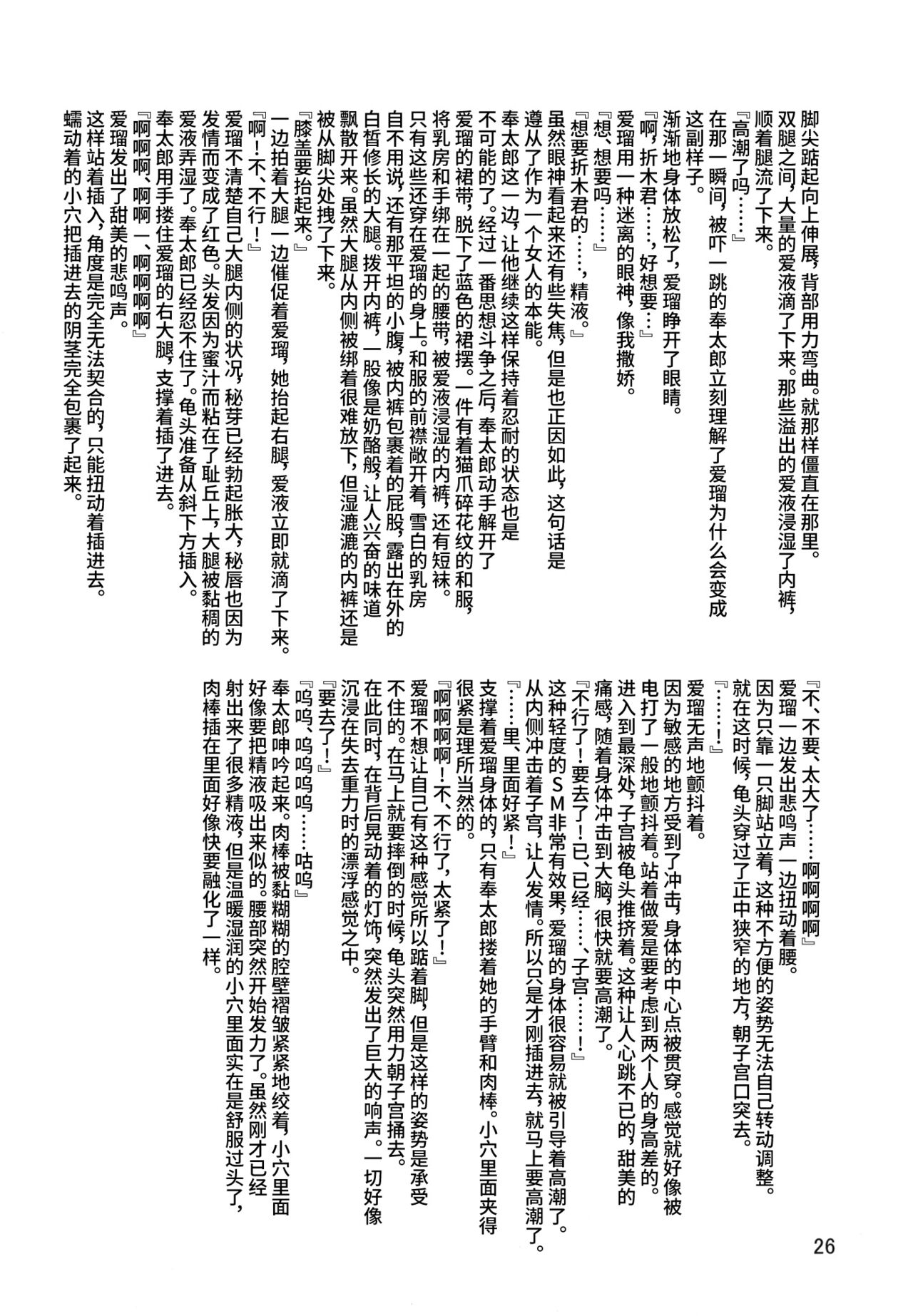 (C83) [リーフパーティー (流一本)] LeLeぱっぱ Vol.22 拘束嬲裸 (氷菓) [中国翻訳]
