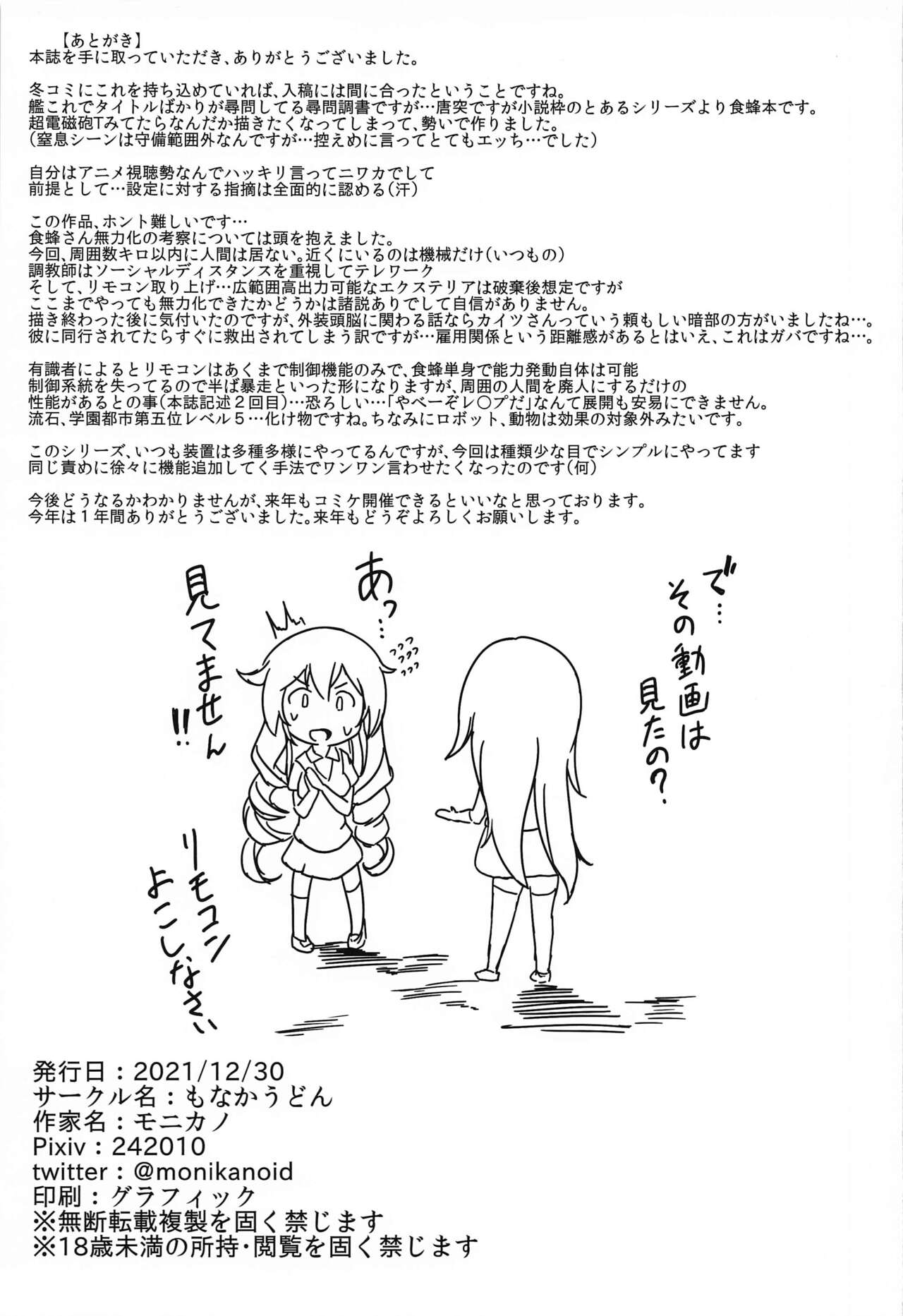 [もなかうどん] 超能力者 食蜂操祈 尋問調書 (とある魔術の禁書目録)