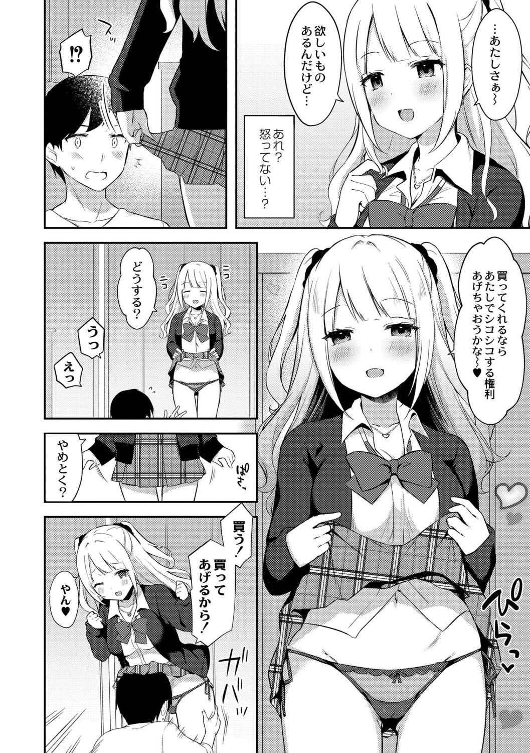 [タイガー] ゆーわく・いもーと [DL版]