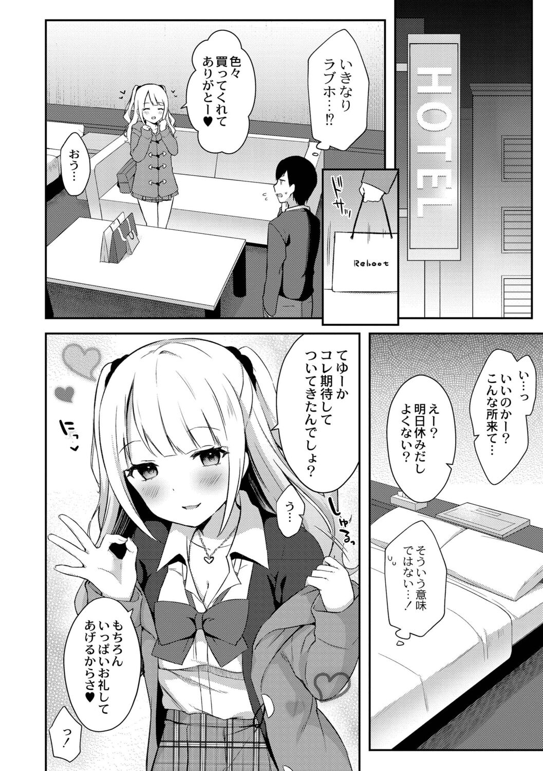 [タイガー] ゆーわく・いもーと [DL版]