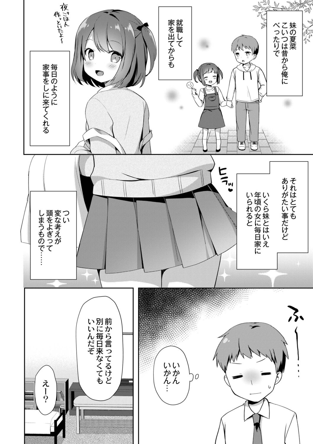 [タイガー] ゆーわく・いもーと [DL版]