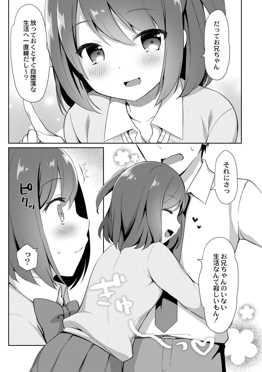 [タイガー] ゆーわく・いもーと [DL版]