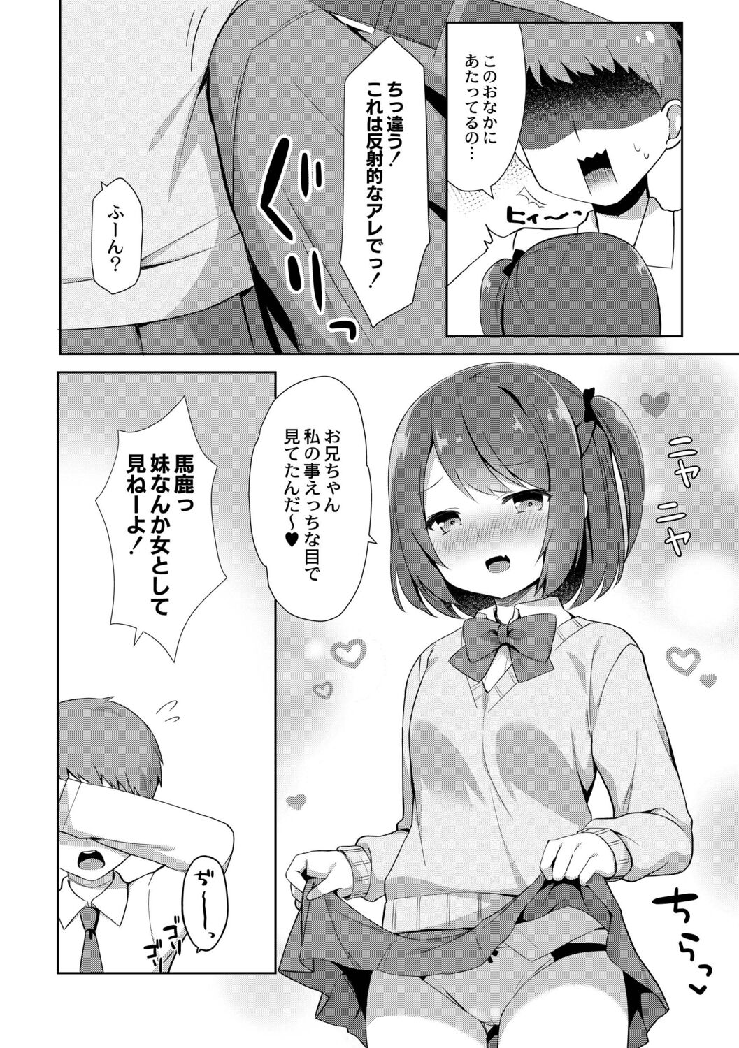[タイガー] ゆーわく・いもーと [DL版]
