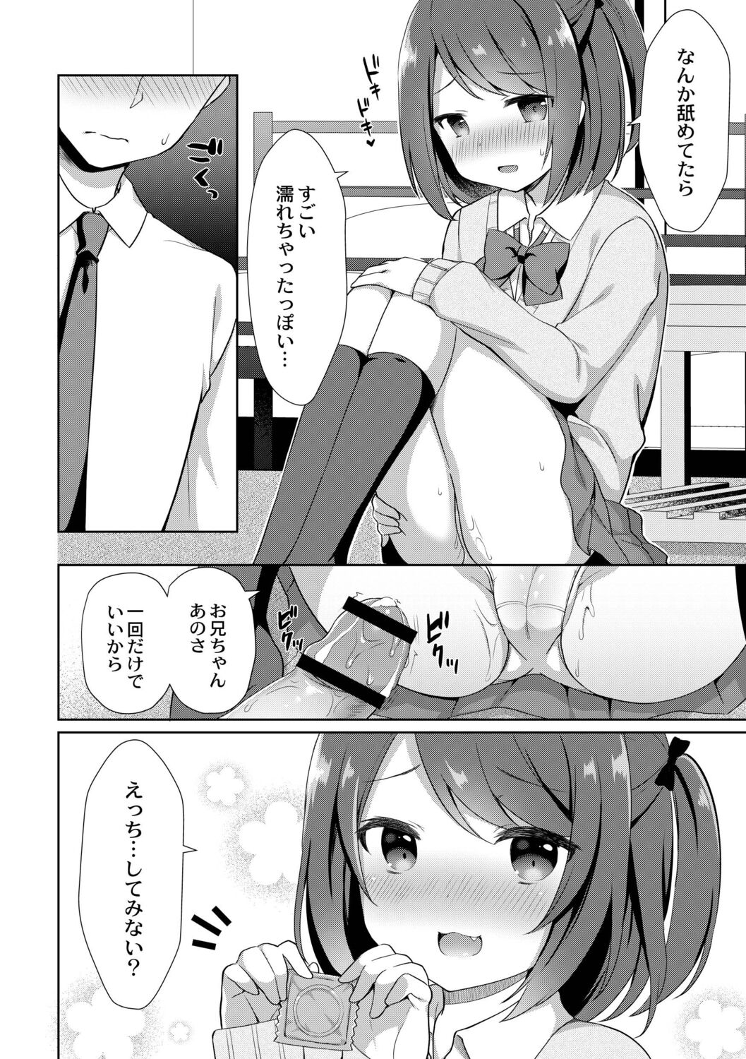 [タイガー] ゆーわく・いもーと [DL版]