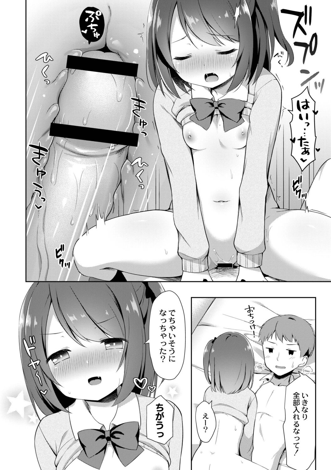 [タイガー] ゆーわく・いもーと [DL版]