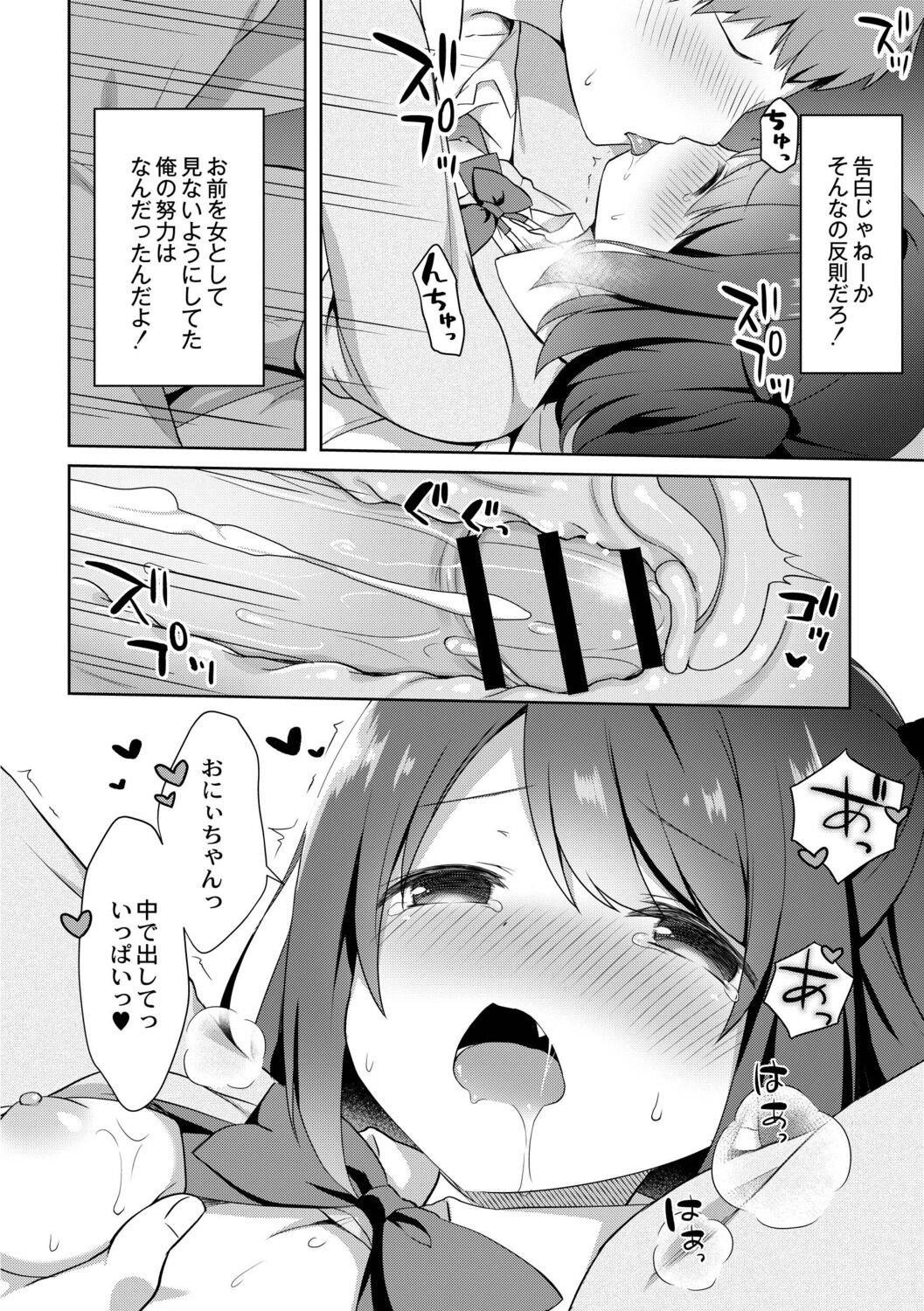 [タイガー] ゆーわく・いもーと [DL版]