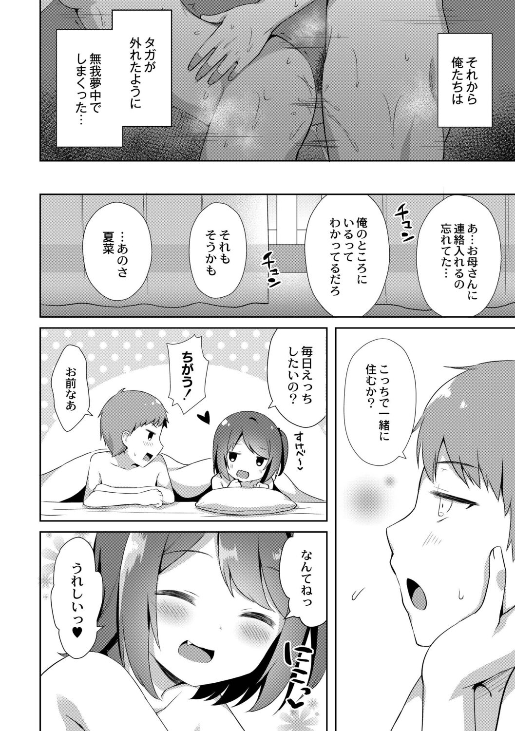 [タイガー] ゆーわく・いもーと [DL版]