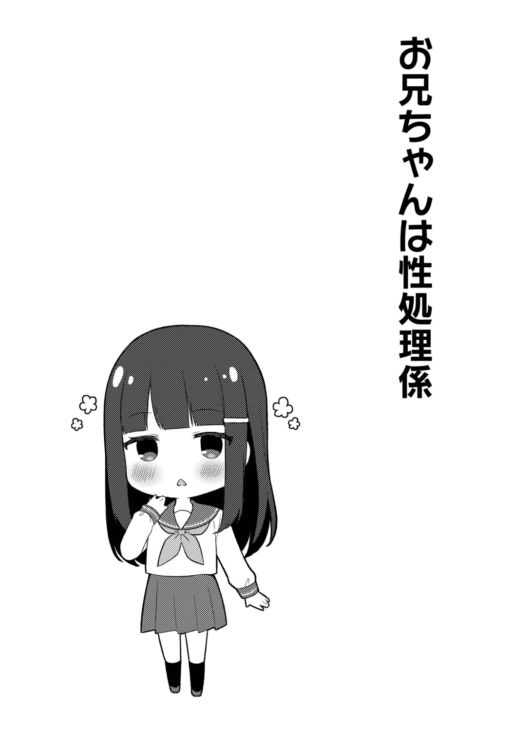 [タイガー] ゆーわく・いもーと [DL版]
