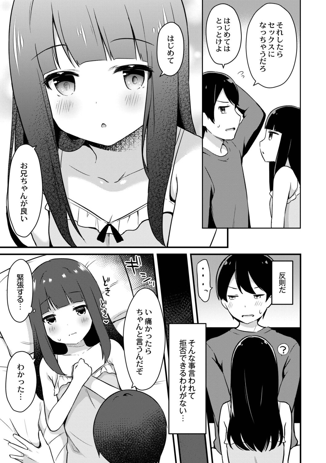 [タイガー] ゆーわく・いもーと [DL版]