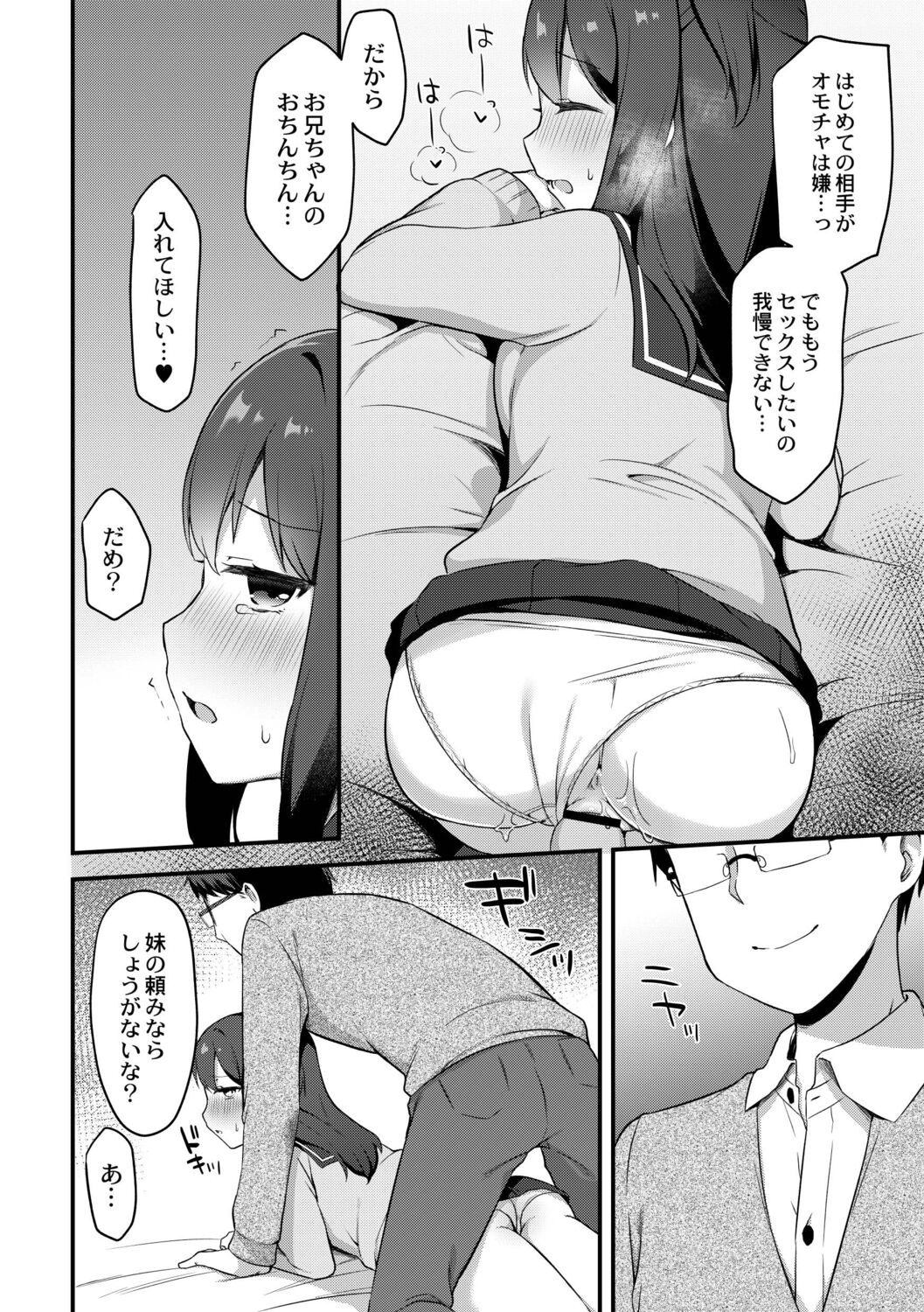 [タイガー] ゆーわく・いもーと [DL版]