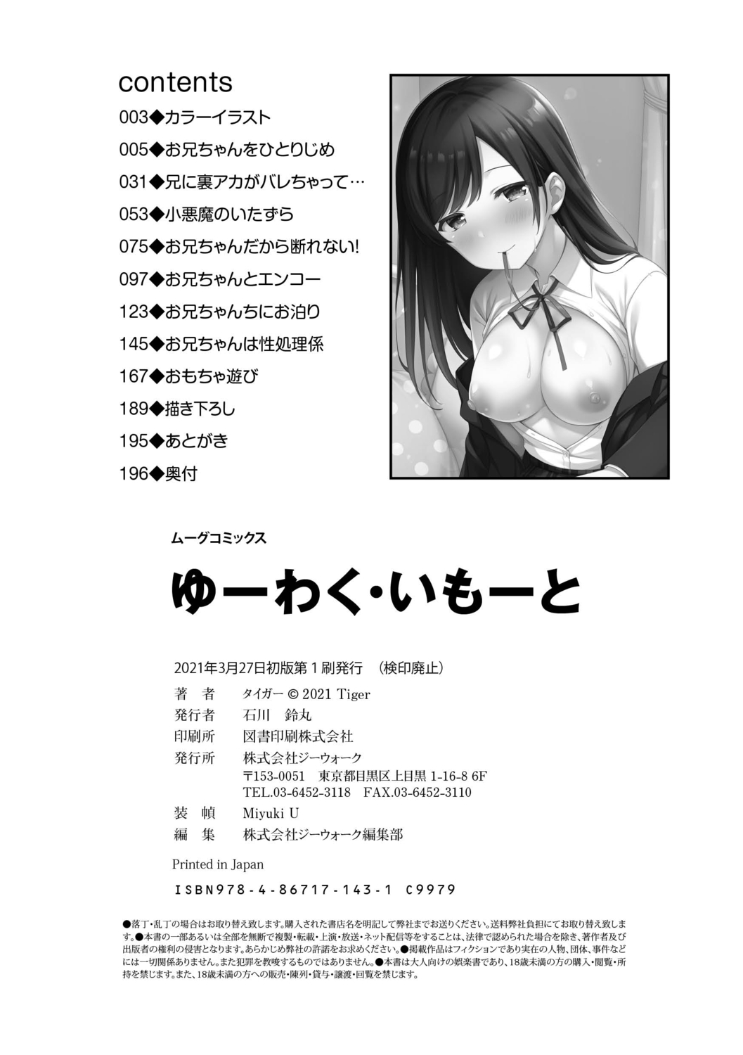 [タイガー] ゆーわく・いもーと [DL版]