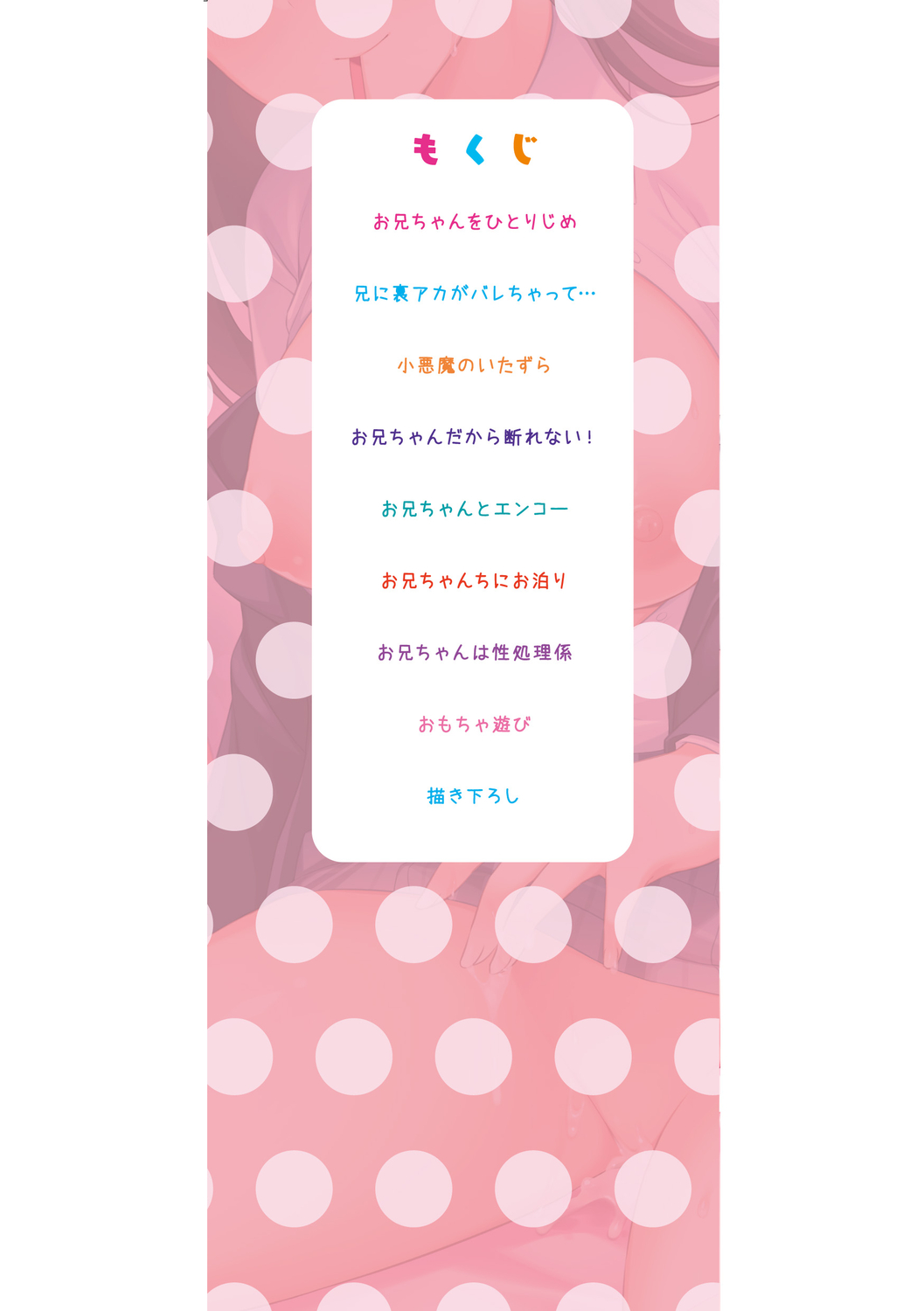 [タイガー] ゆーわく・いもーと [DL版]