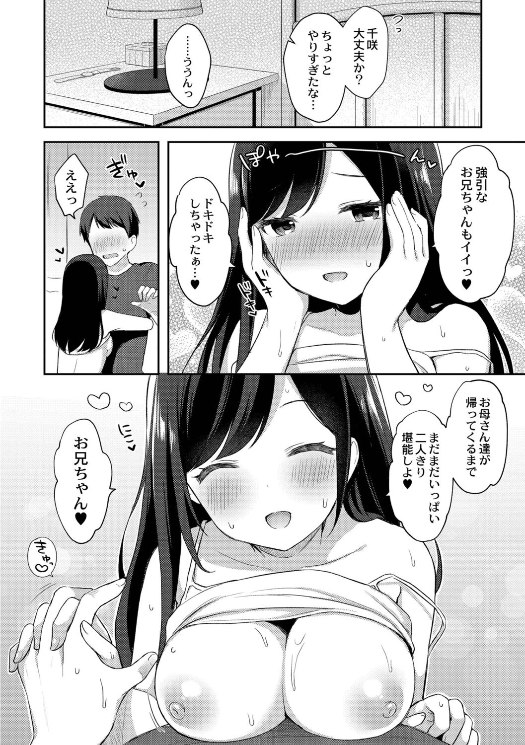 [タイガー] ゆーわく・いもーと [DL版]