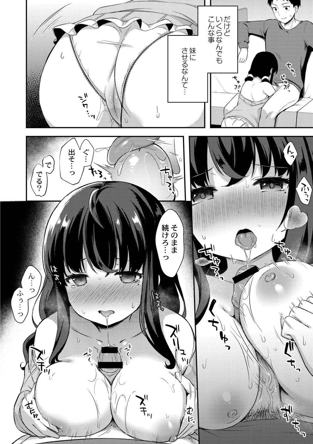 [タイガー] ゆーわく・いもーと [DL版]