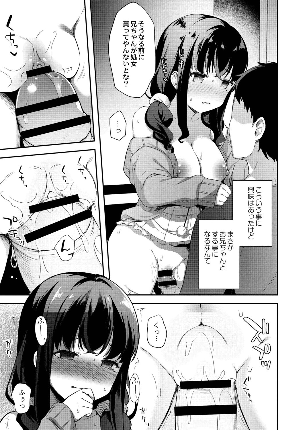 [タイガー] ゆーわく・いもーと [DL版]