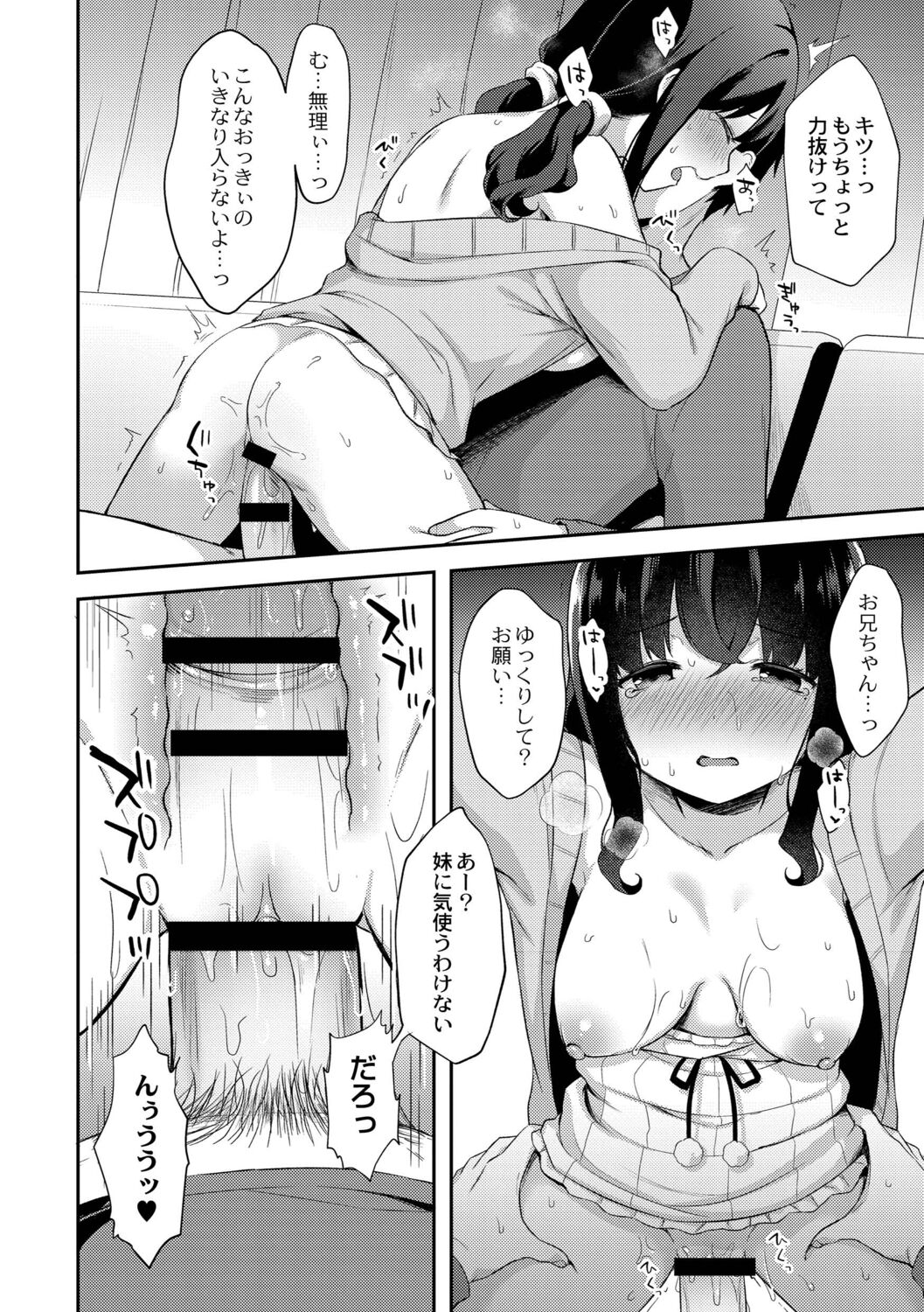 [タイガー] ゆーわく・いもーと [DL版]