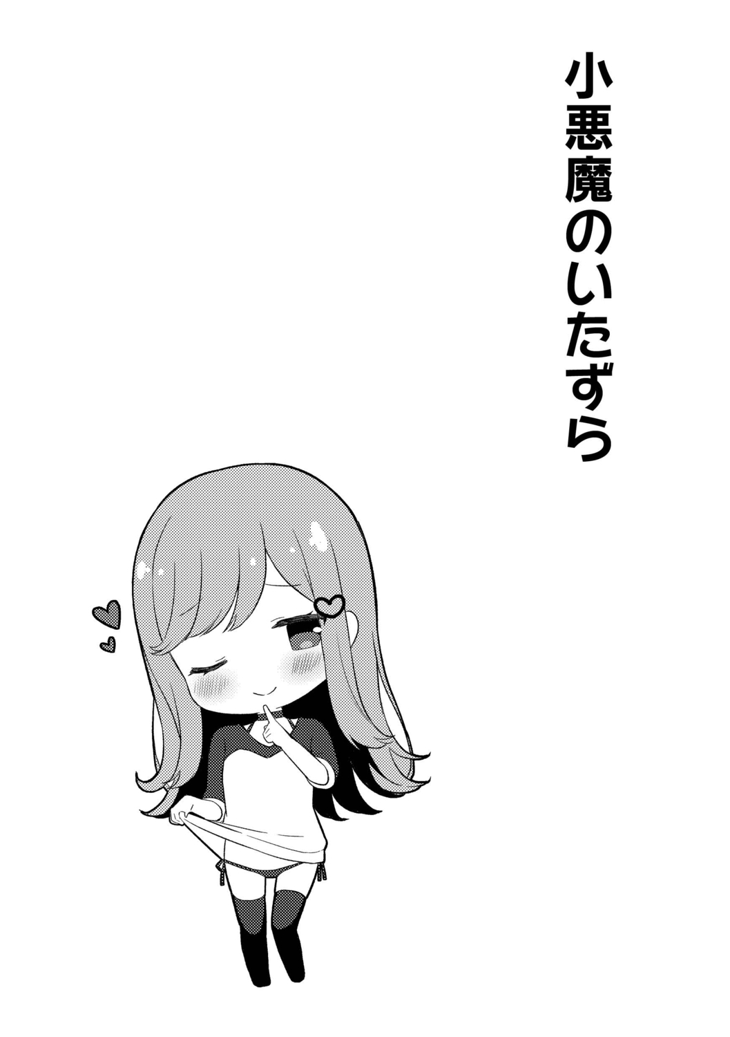 [タイガー] ゆーわく・いもーと [DL版]