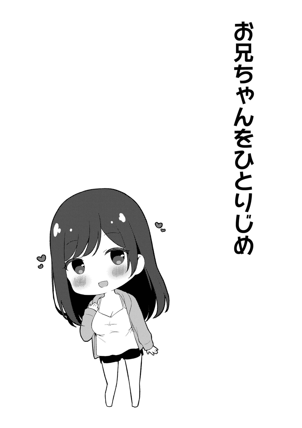 [タイガー] ゆーわく・いもーと [DL版]