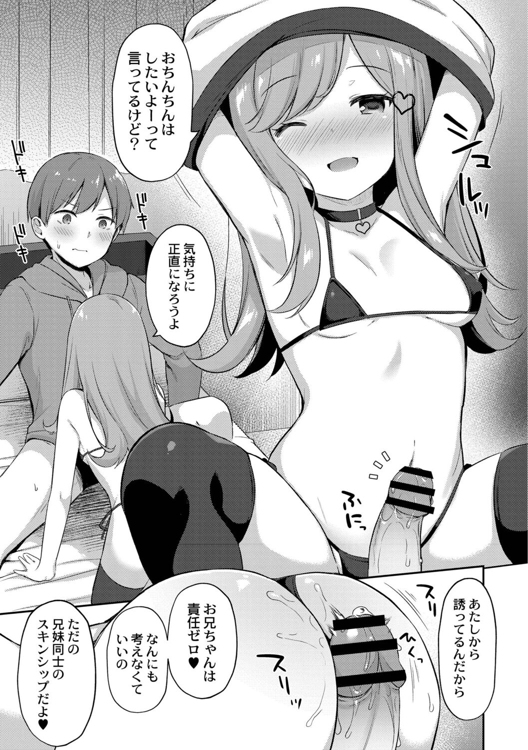 [タイガー] ゆーわく・いもーと [DL版]