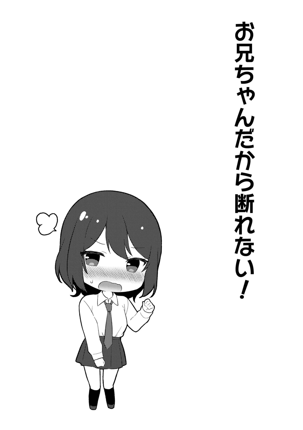 [タイガー] ゆーわく・いもーと [DL版]