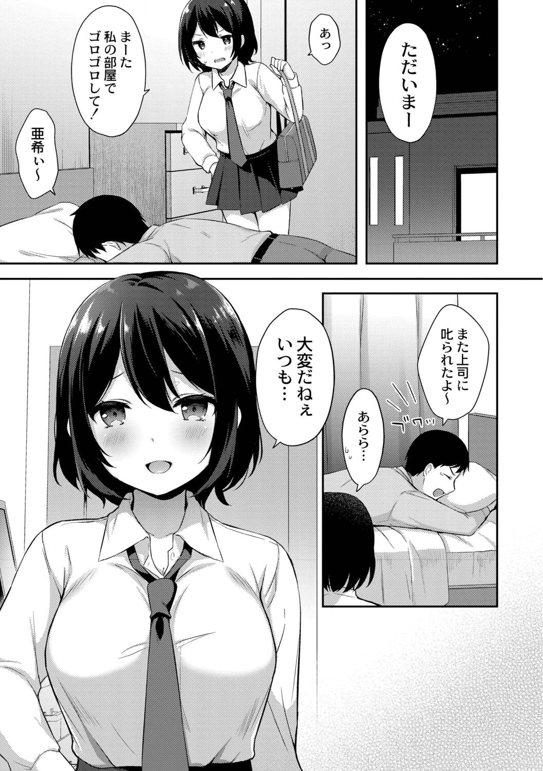 [タイガー] ゆーわく・いもーと [DL版]