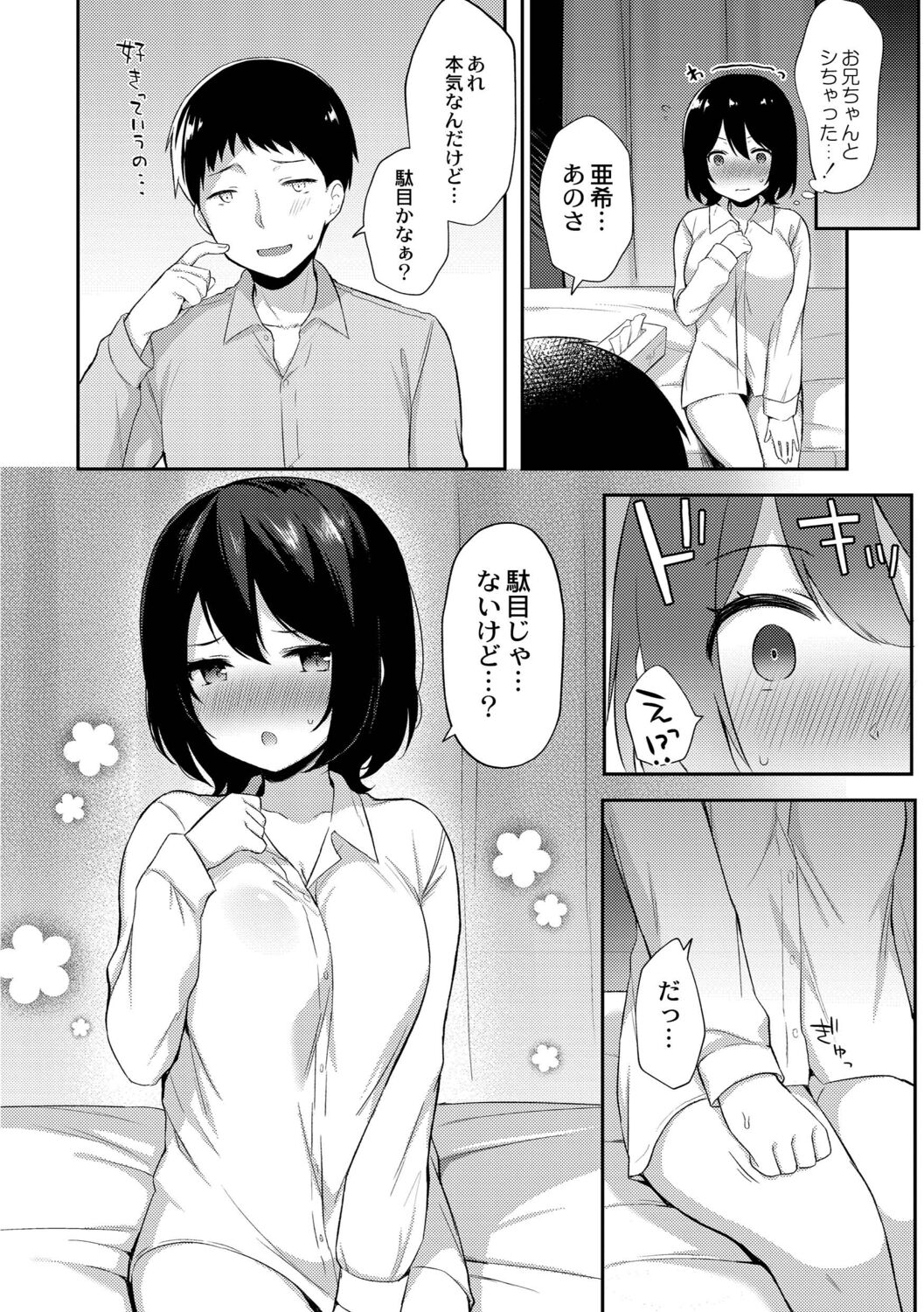 [タイガー] ゆーわく・いもーと [DL版]