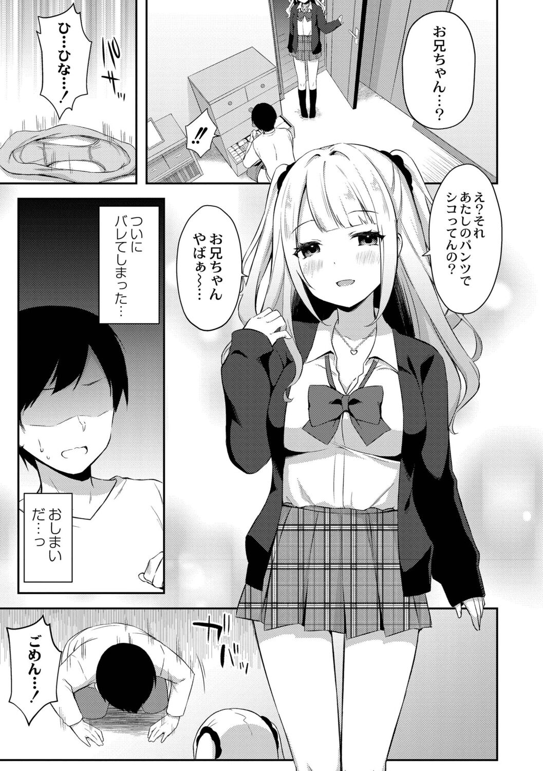 [タイガー] ゆーわく・いもーと [DL版]