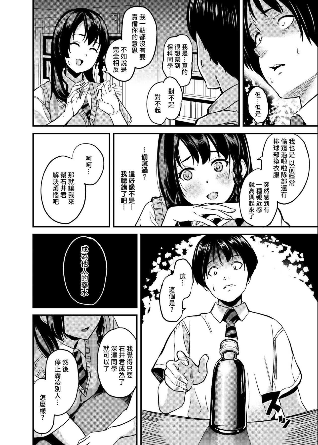 [千変万化式 (DATE)] 他人になるクスリ4 [中国翻訳]