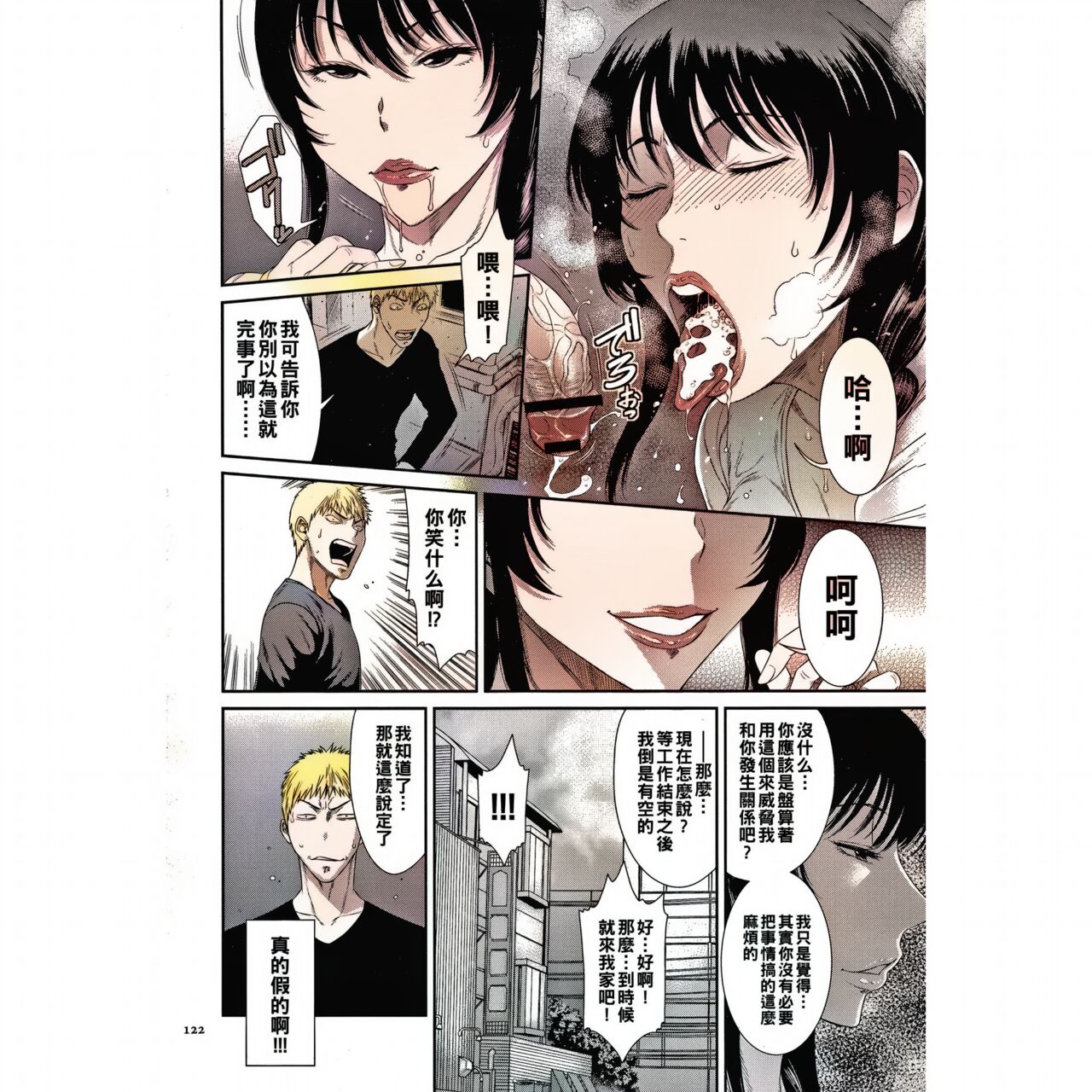 [砂川多良] 純潔の虚像（Chinese）業餘上色版