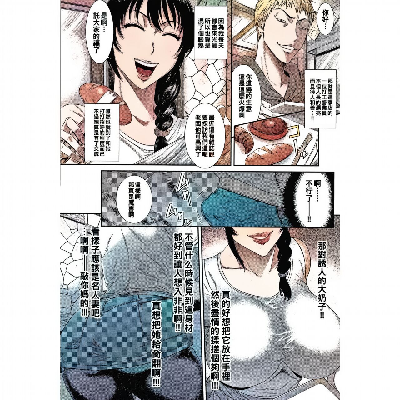 [砂川多良] 純潔の虚像（Chinese）業餘上色版