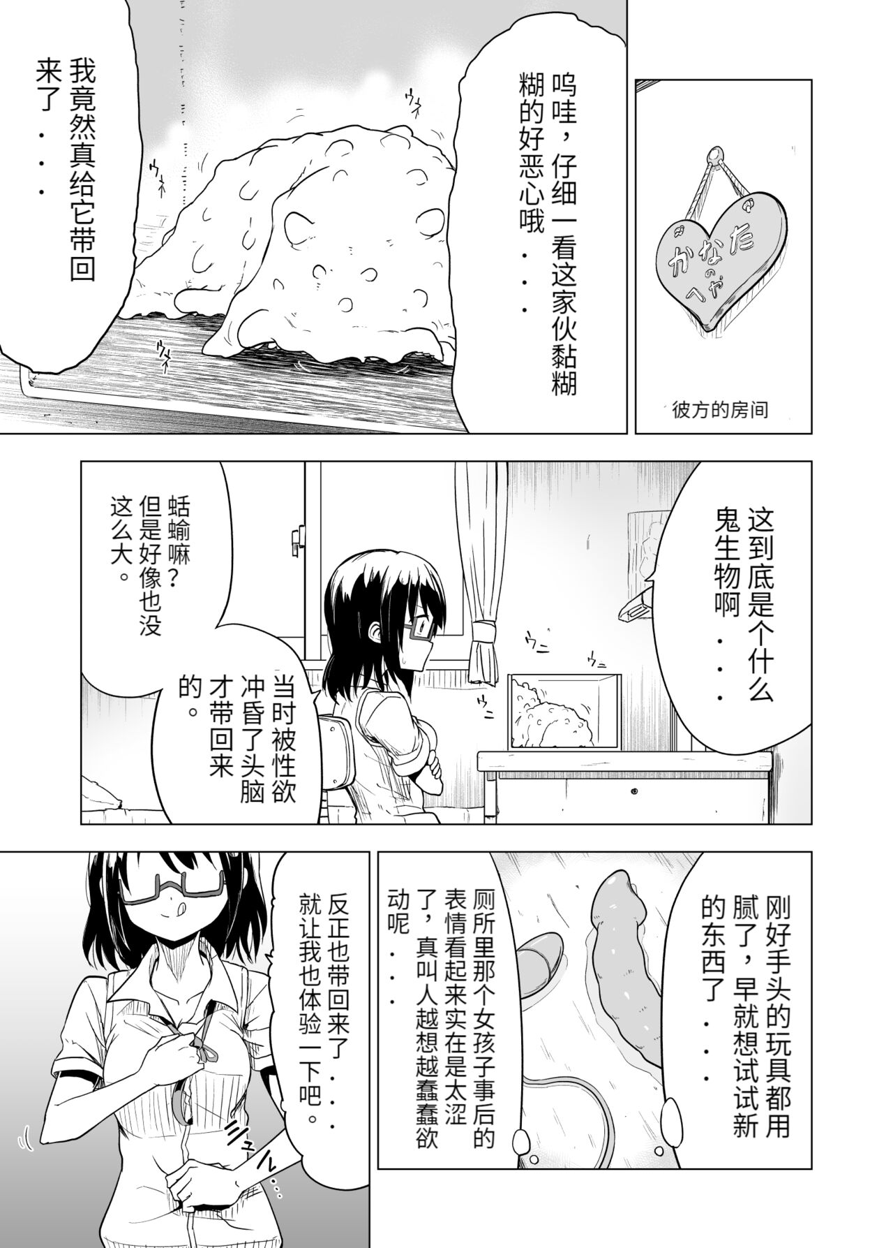 [無職の派閥 (しばさきこう)] 触手プレイxビギニング [中国翻訳]