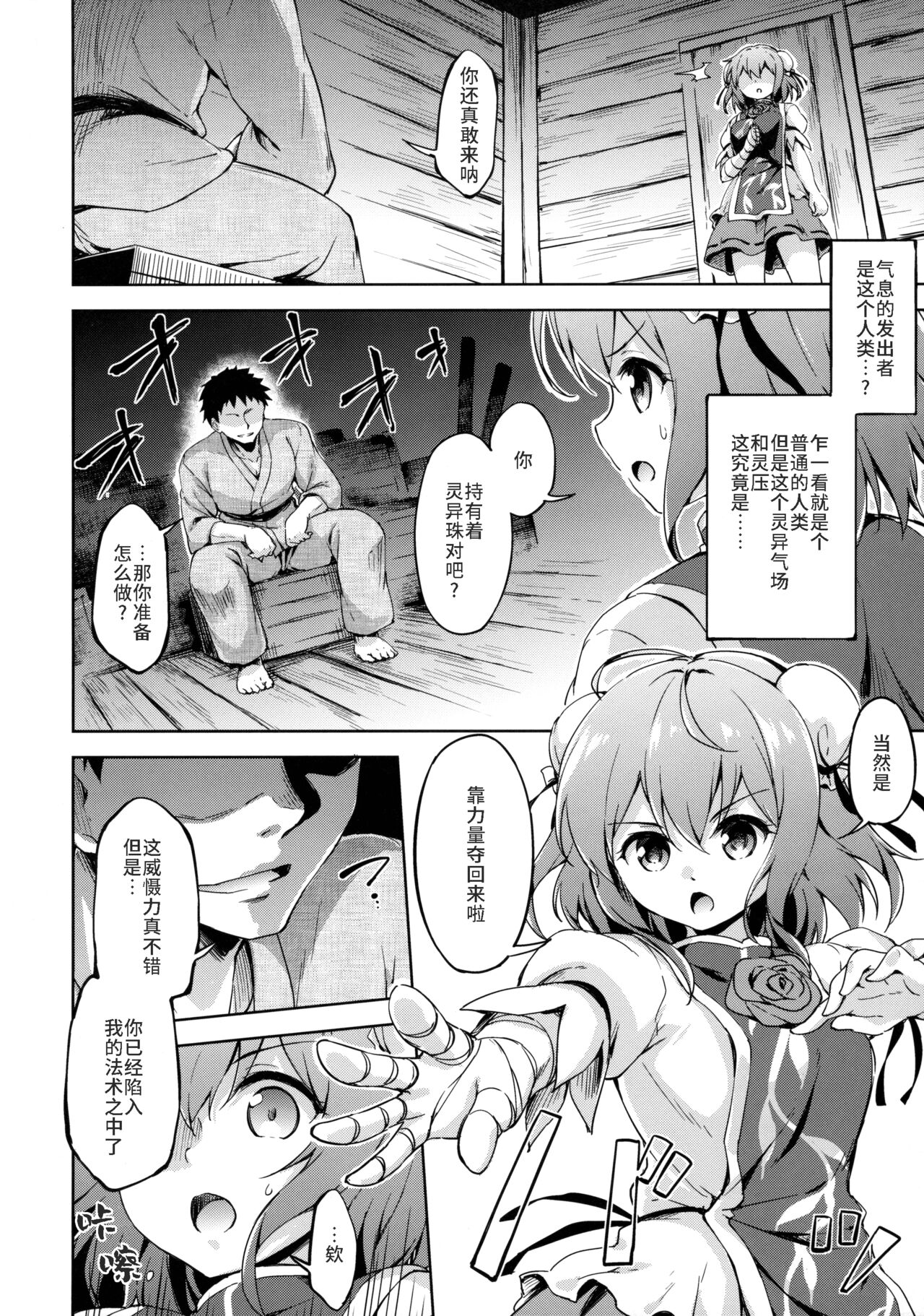 (紅楼夢11) [たこ焼き畑 (たこ焼き)] 攻略せよ!薄い書物の支配者 (東方Project) [中国翻訳]