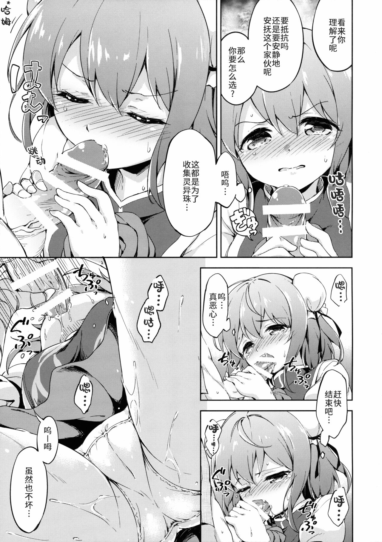 (紅楼夢11) [たこ焼き畑 (たこ焼き)] 攻略せよ!薄い書物の支配者 (東方Project) [中国翻訳]