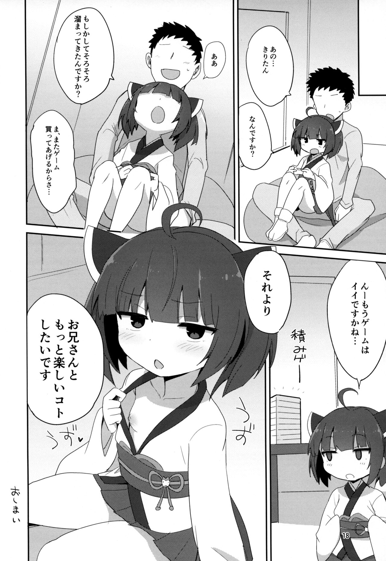 (C97) [Okayushop (Okayu)] コッショリフリープレイ (VOICEROID)